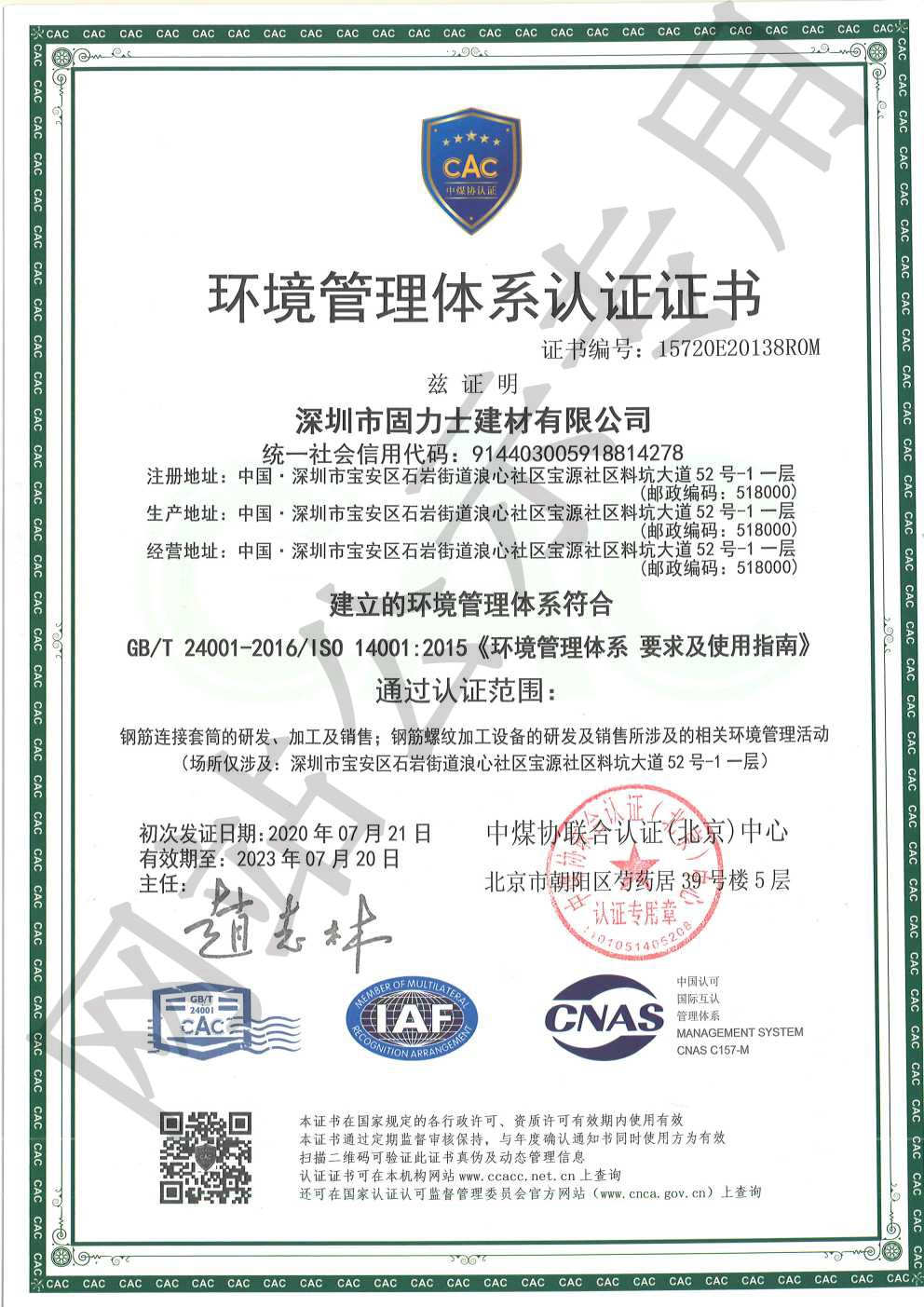 邵武ISO14001证书