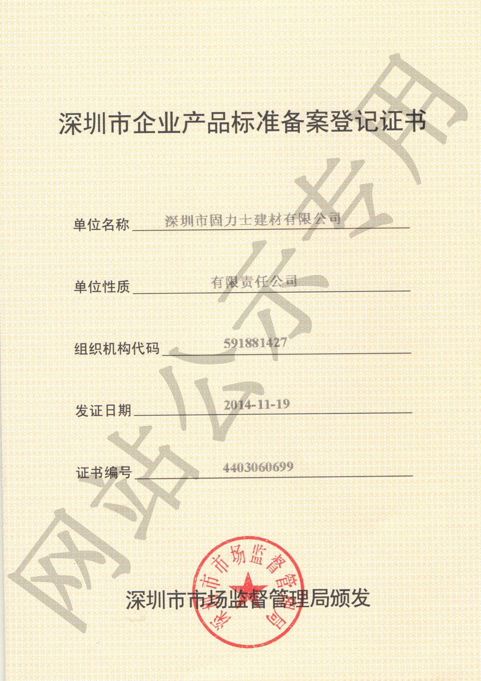 邵武企业产品标准登记证书